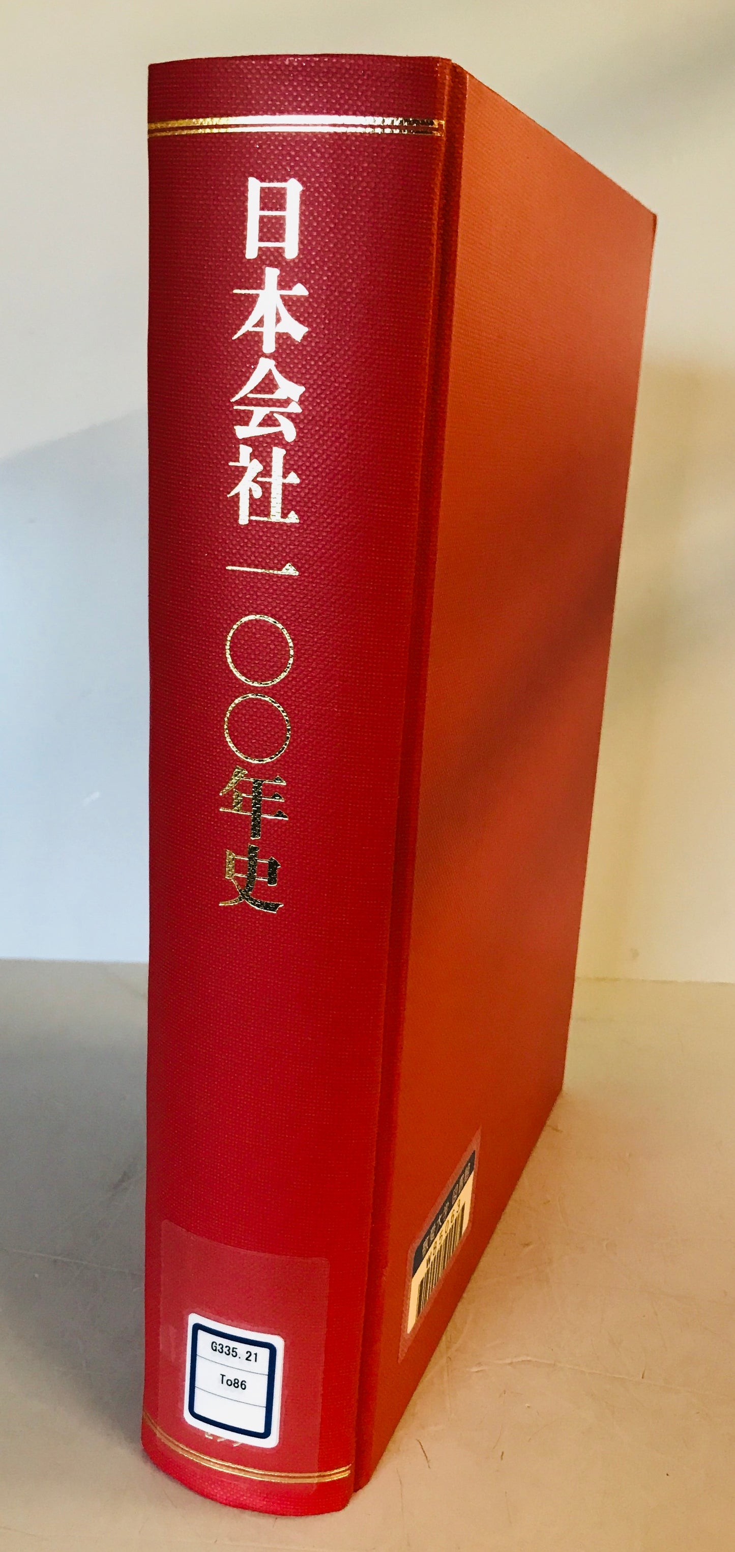 日本会社100年史