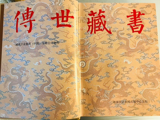 傳世蔵書　経庫　十三経注疏　1～５　　（中国語）