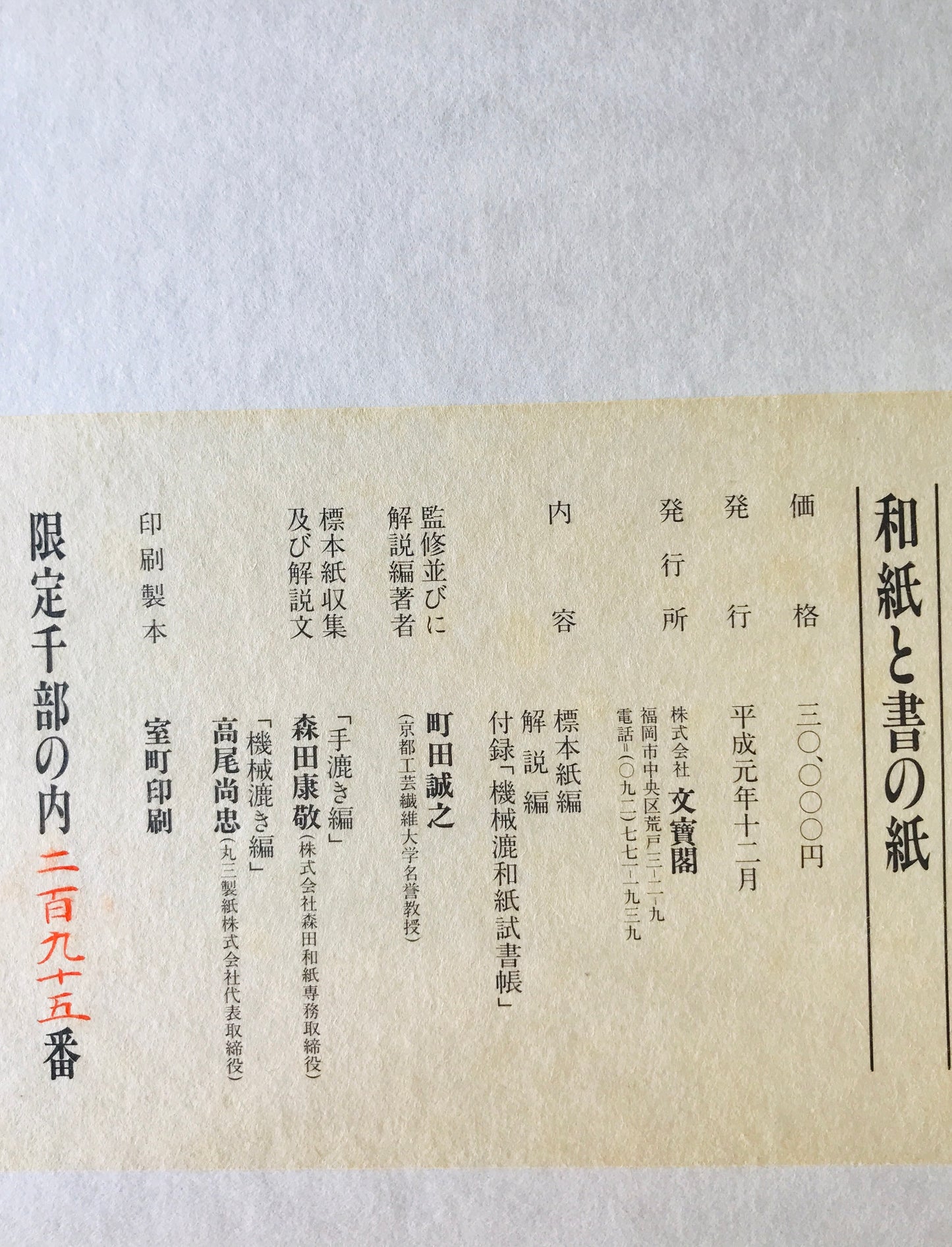 和紙と書の紙