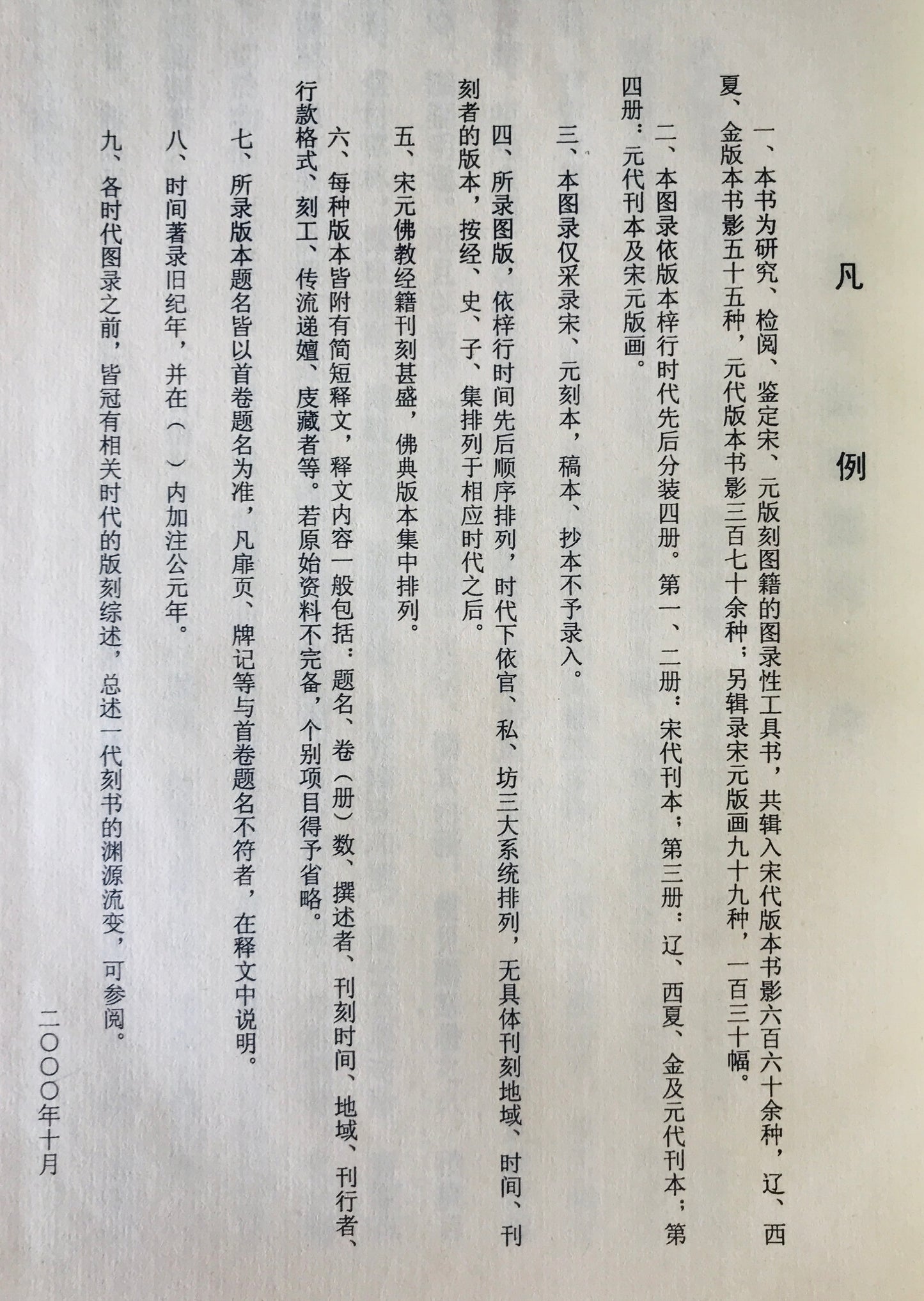 宋元版刻図釈-中文書