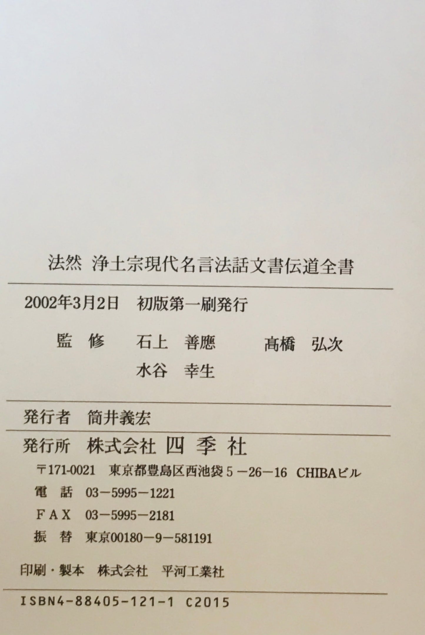 法然浄土宗現代名言法話文書伝道全書