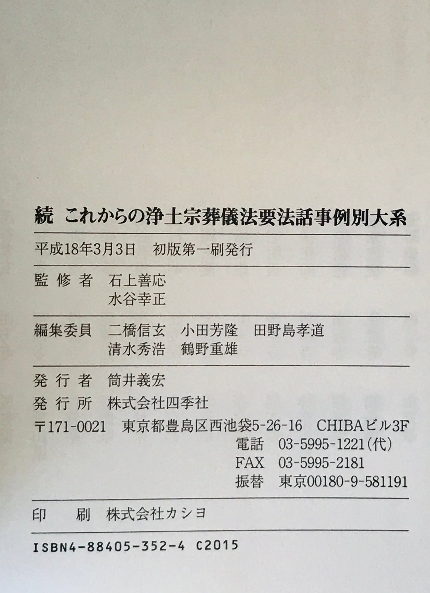 これからの浄土宗葬儀法要法話事例別大系