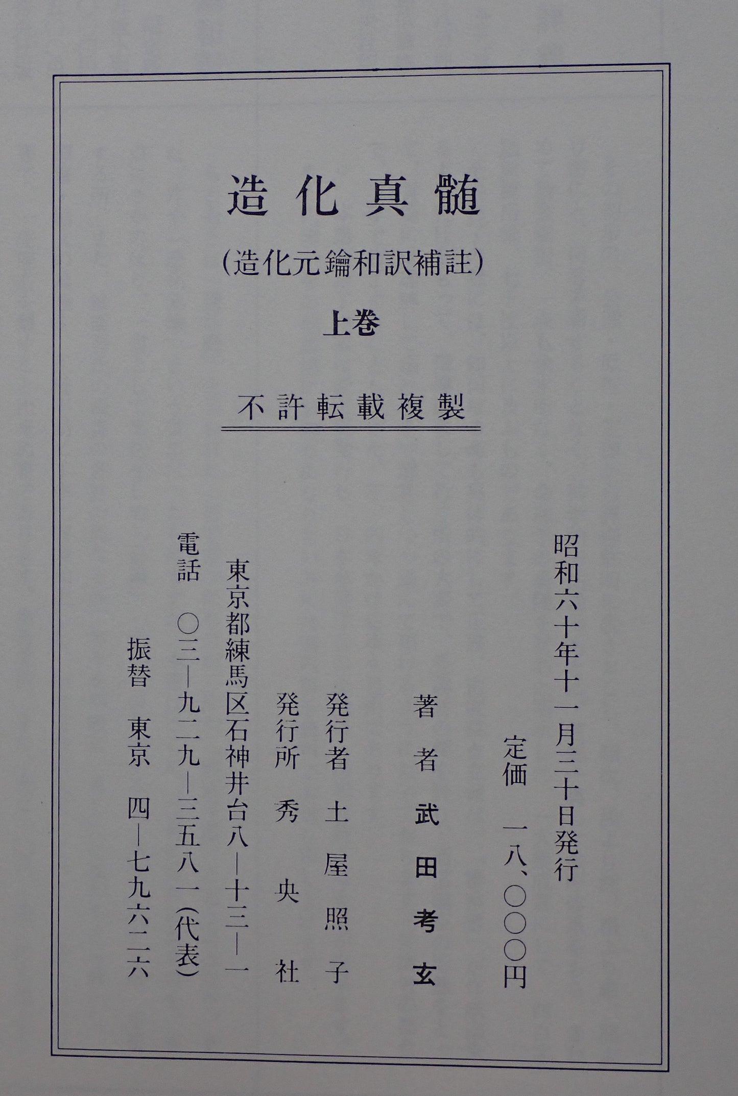 造化真髄　函　全三冊