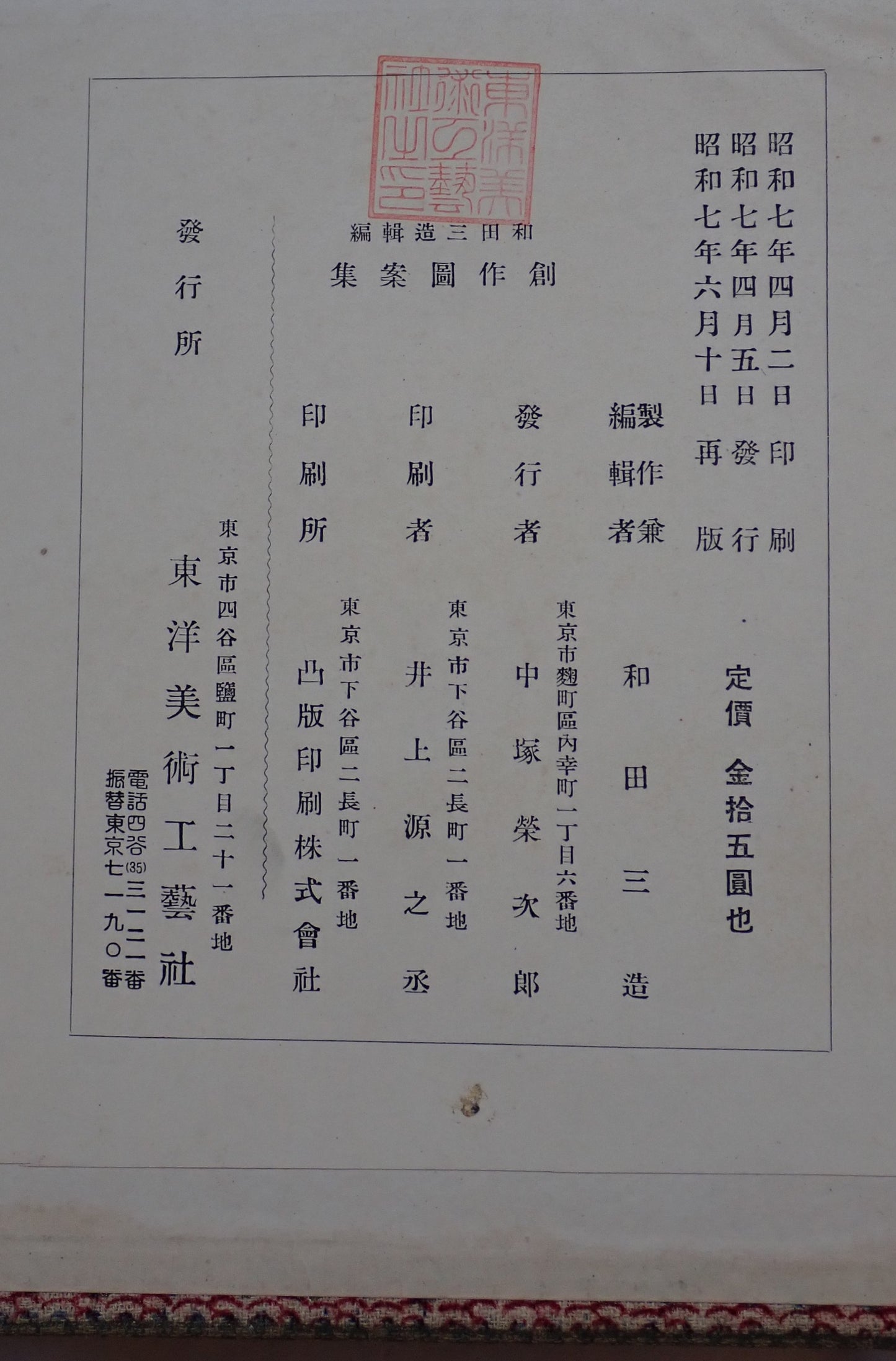 創作図案集