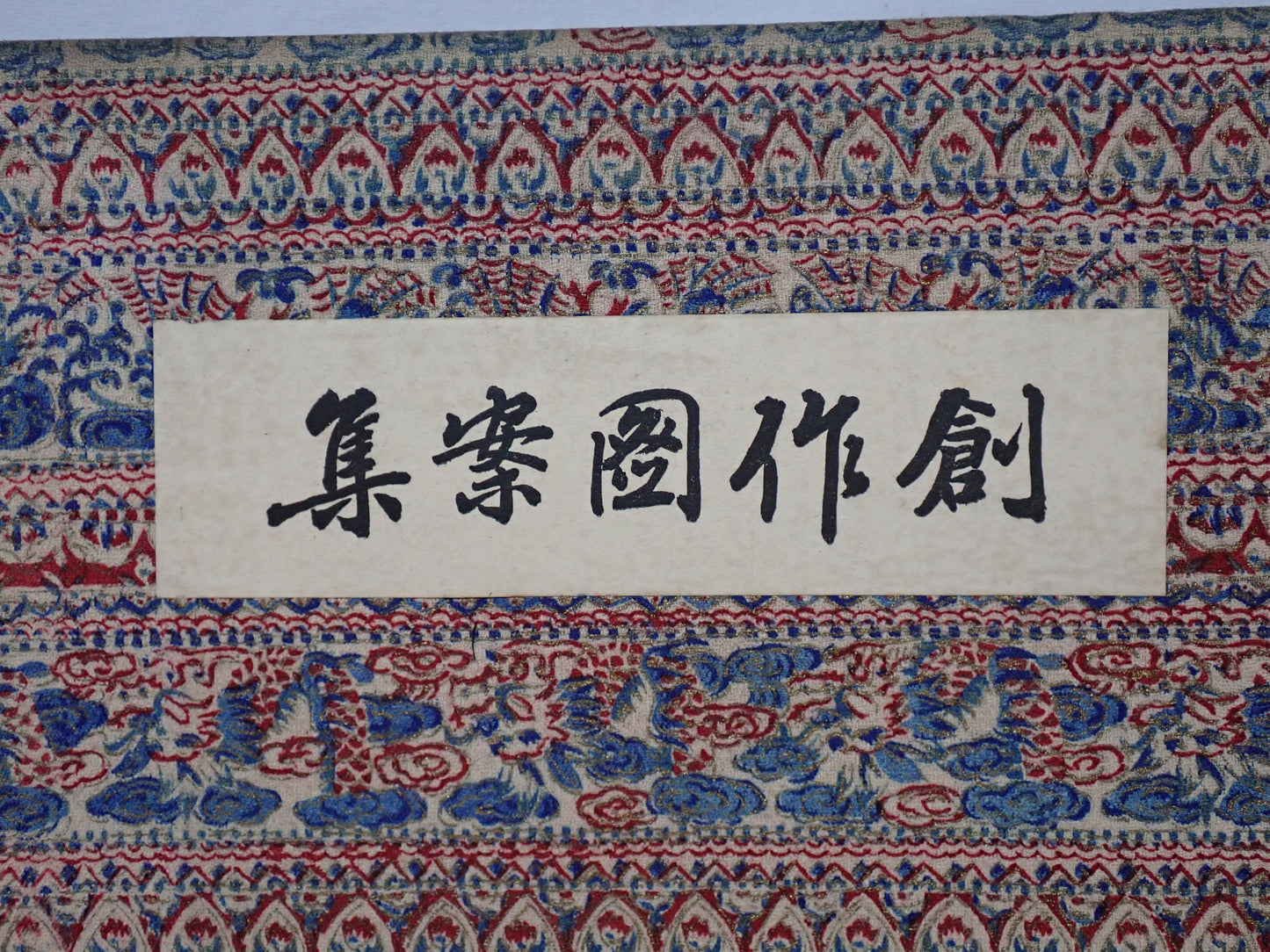 創作図案集