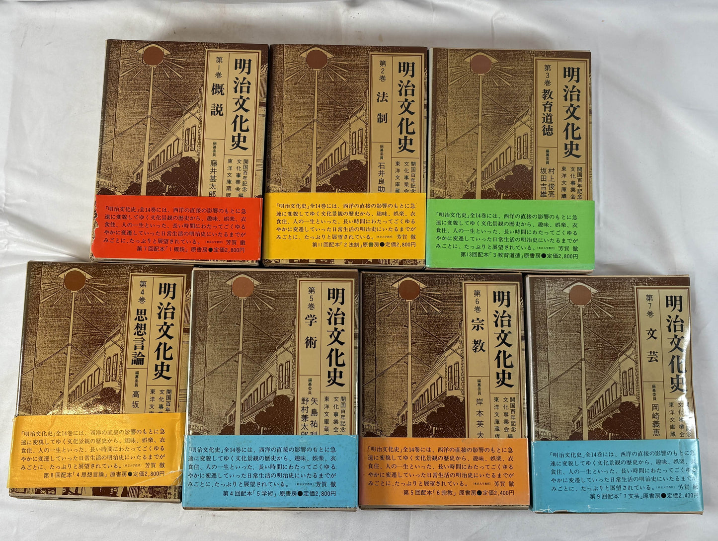 明治文化史　　全14冊揃