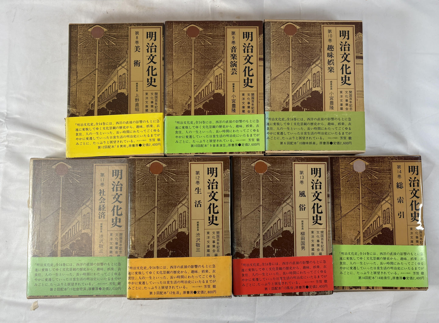 明治文化史　　全14冊揃