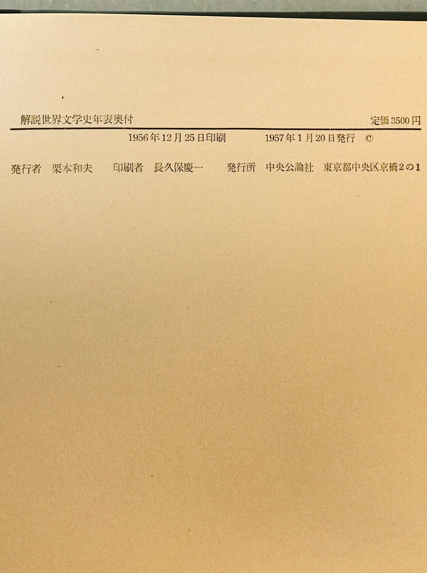 解説世界文学史年表