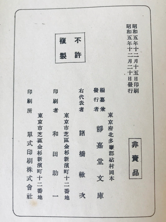 静嘉堂文庫漢籍分類目録