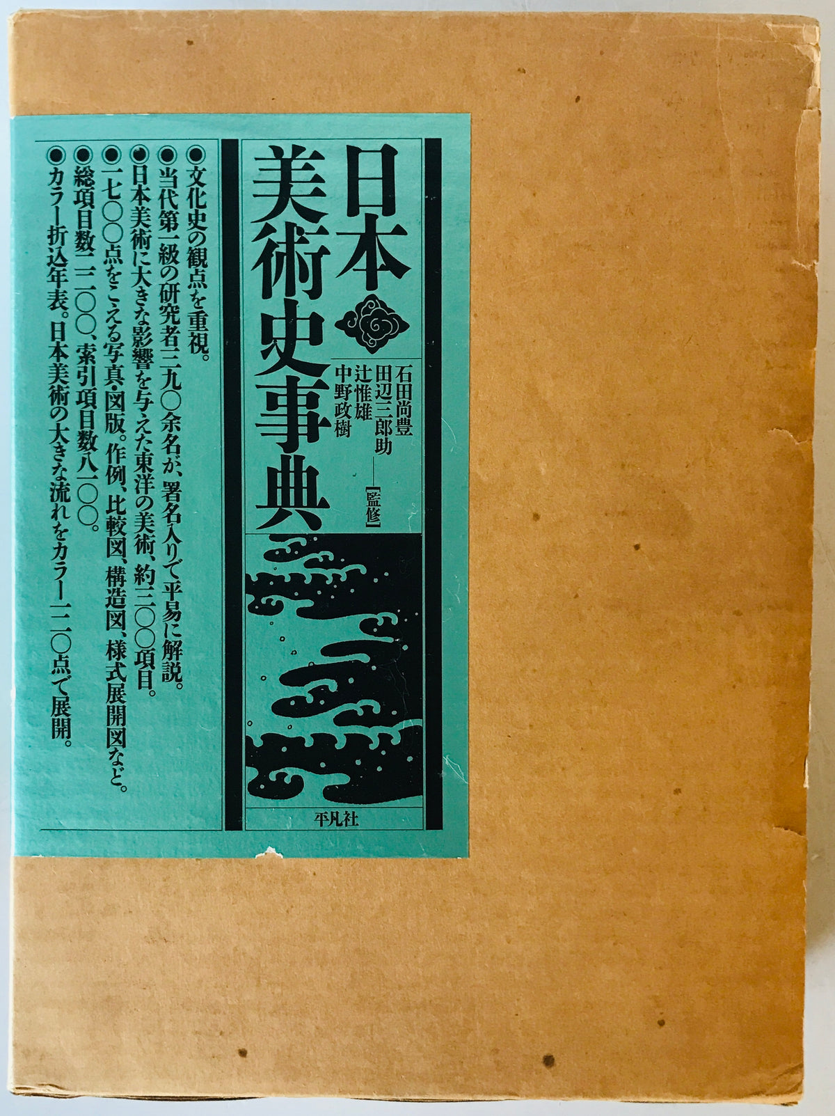 日本美術史事典