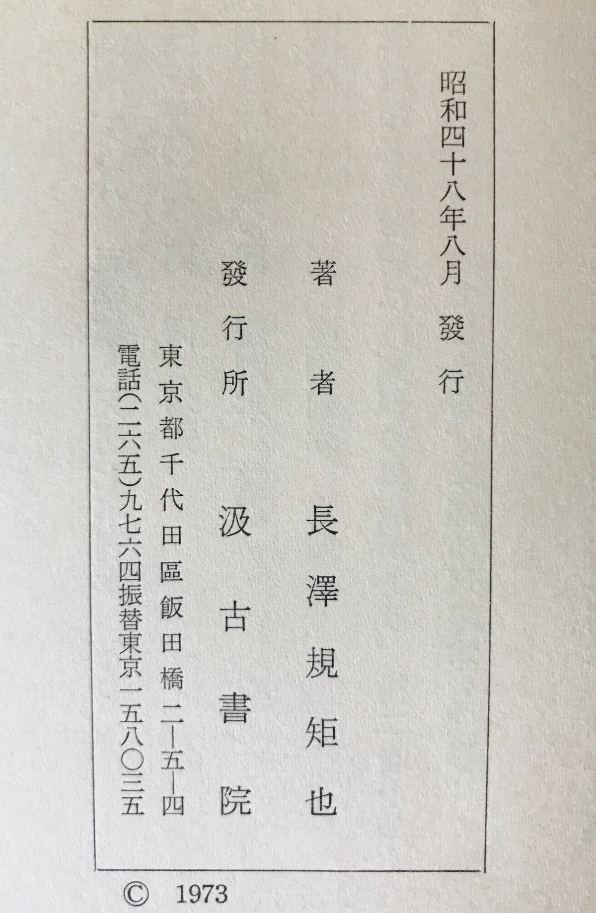 図書学参考図録　１～５輯揃