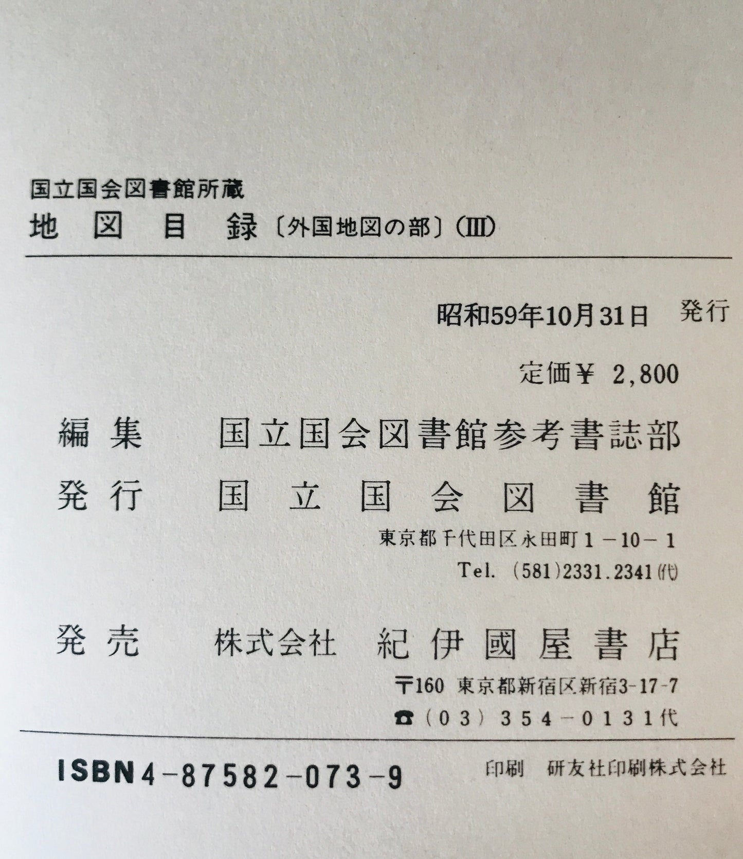 国立国会図書館蔵　地図目録　外国地図の部 3～12 10冊(1,2 欠)