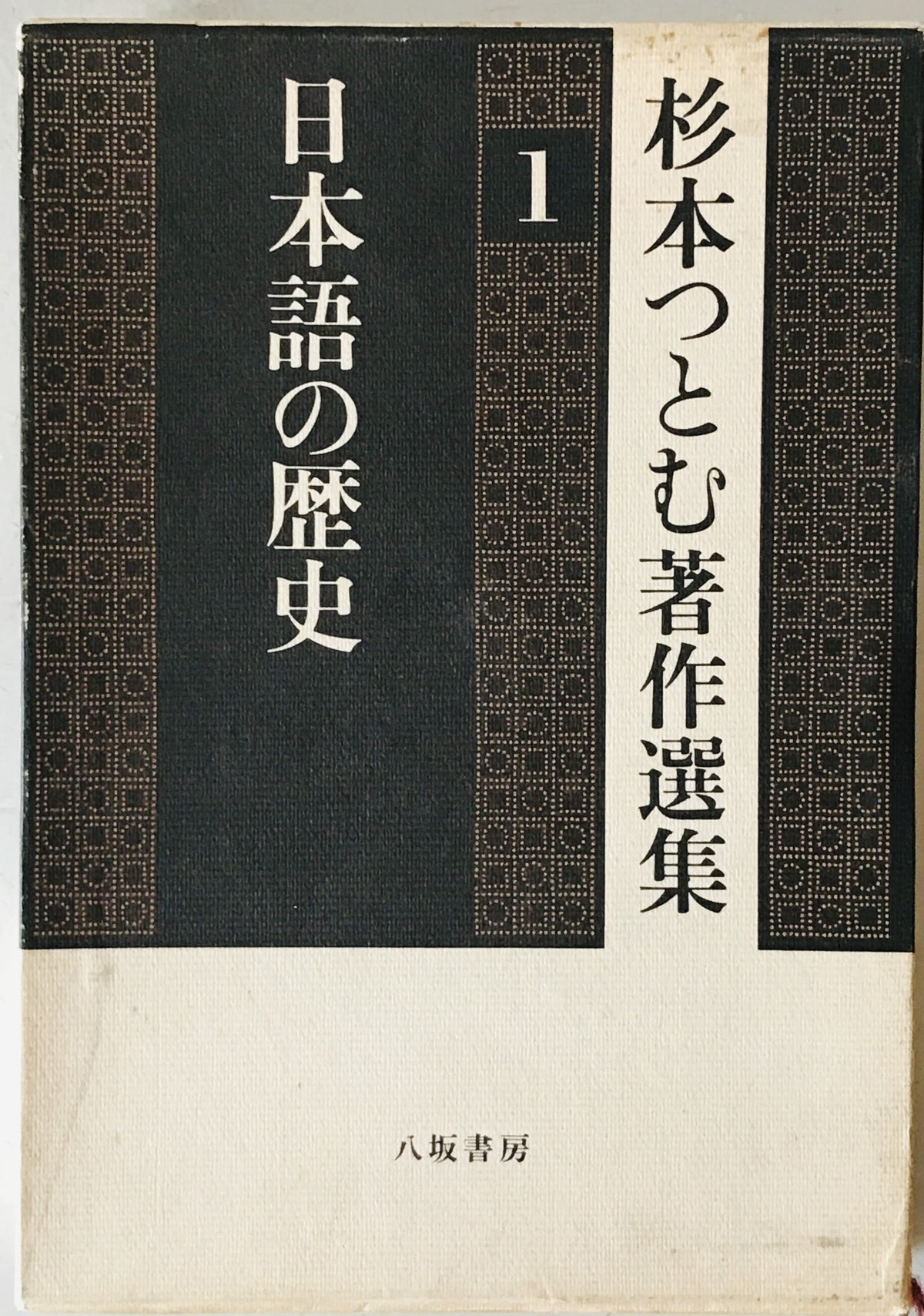 日本語の歴史
