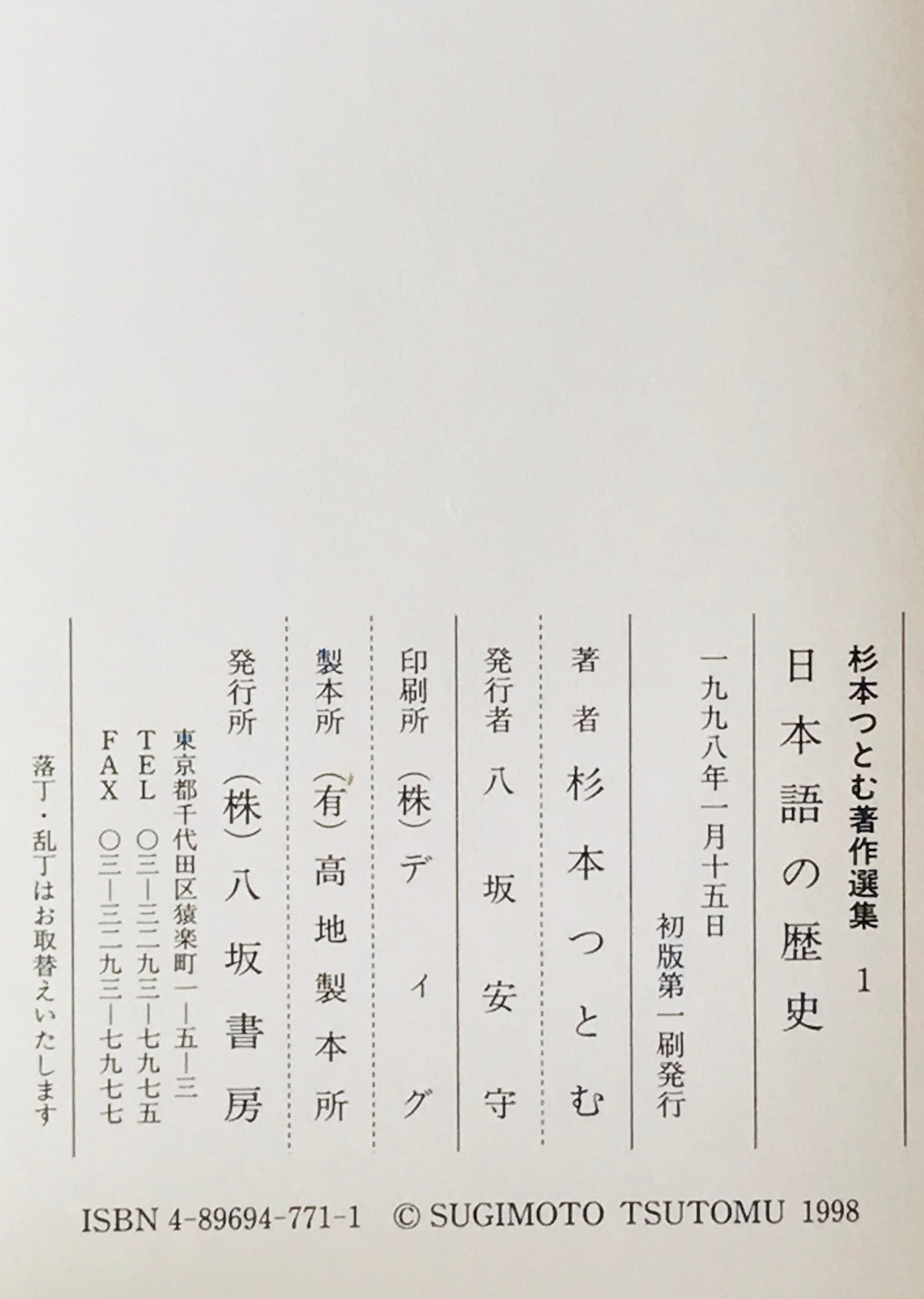 日本語の歴史