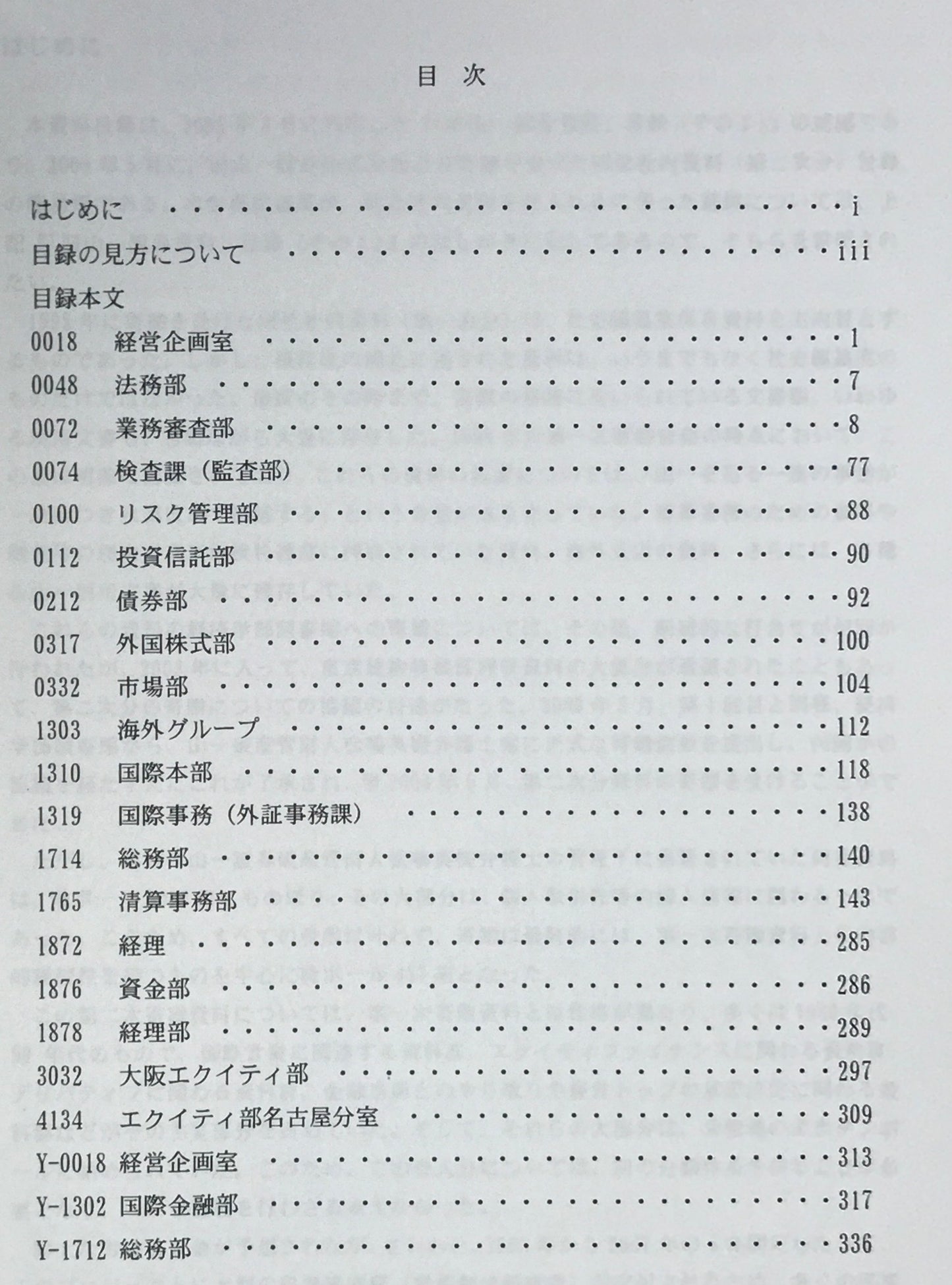 東京大学経済学部所蔵　特別資料「旧山一証券資料」目録　その１，２　２冊セット