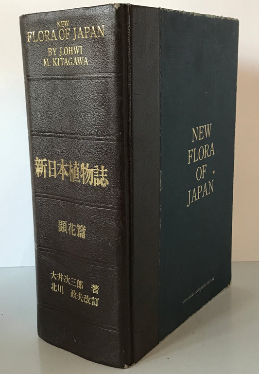 新日本植物誌