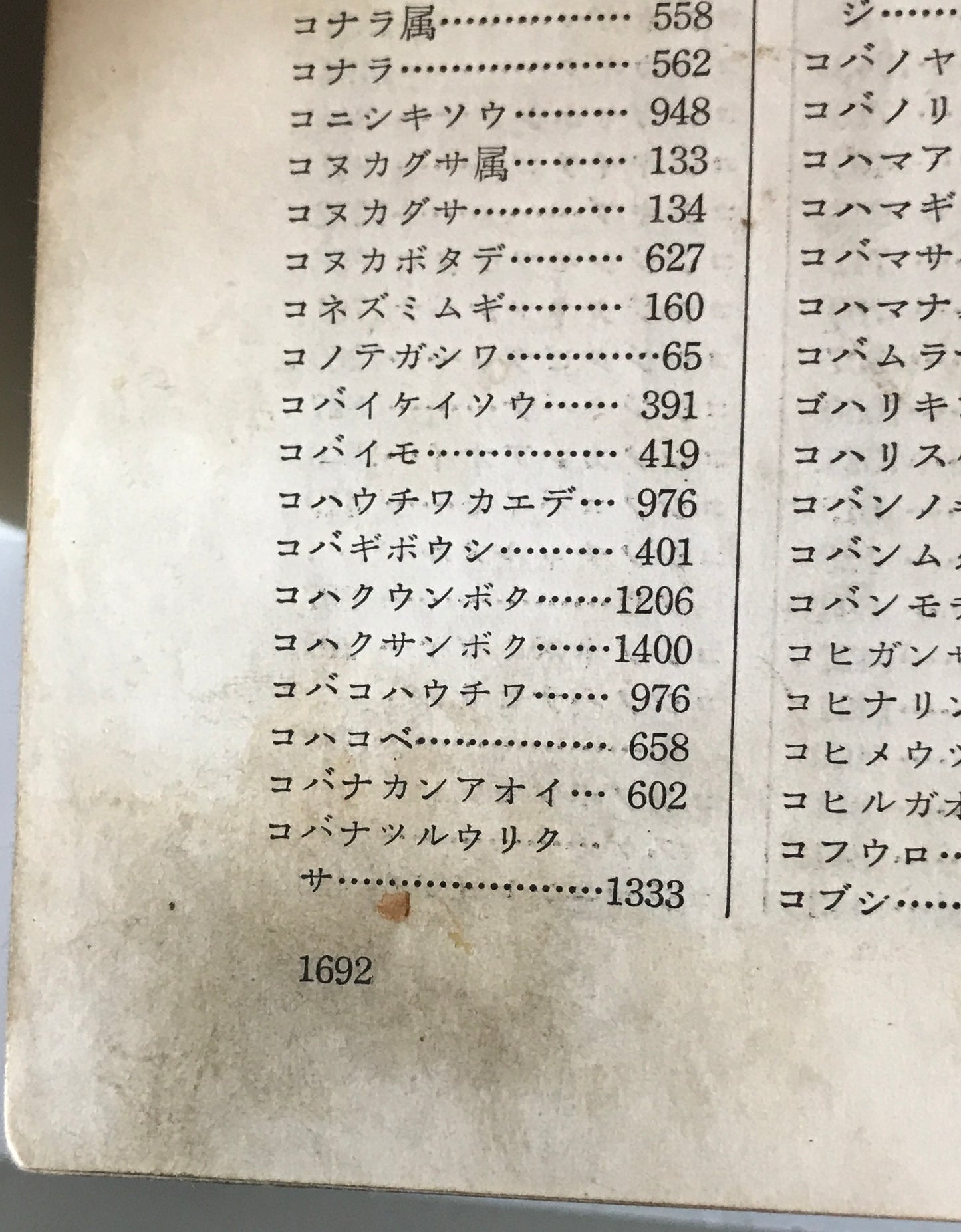 新日本植物誌
