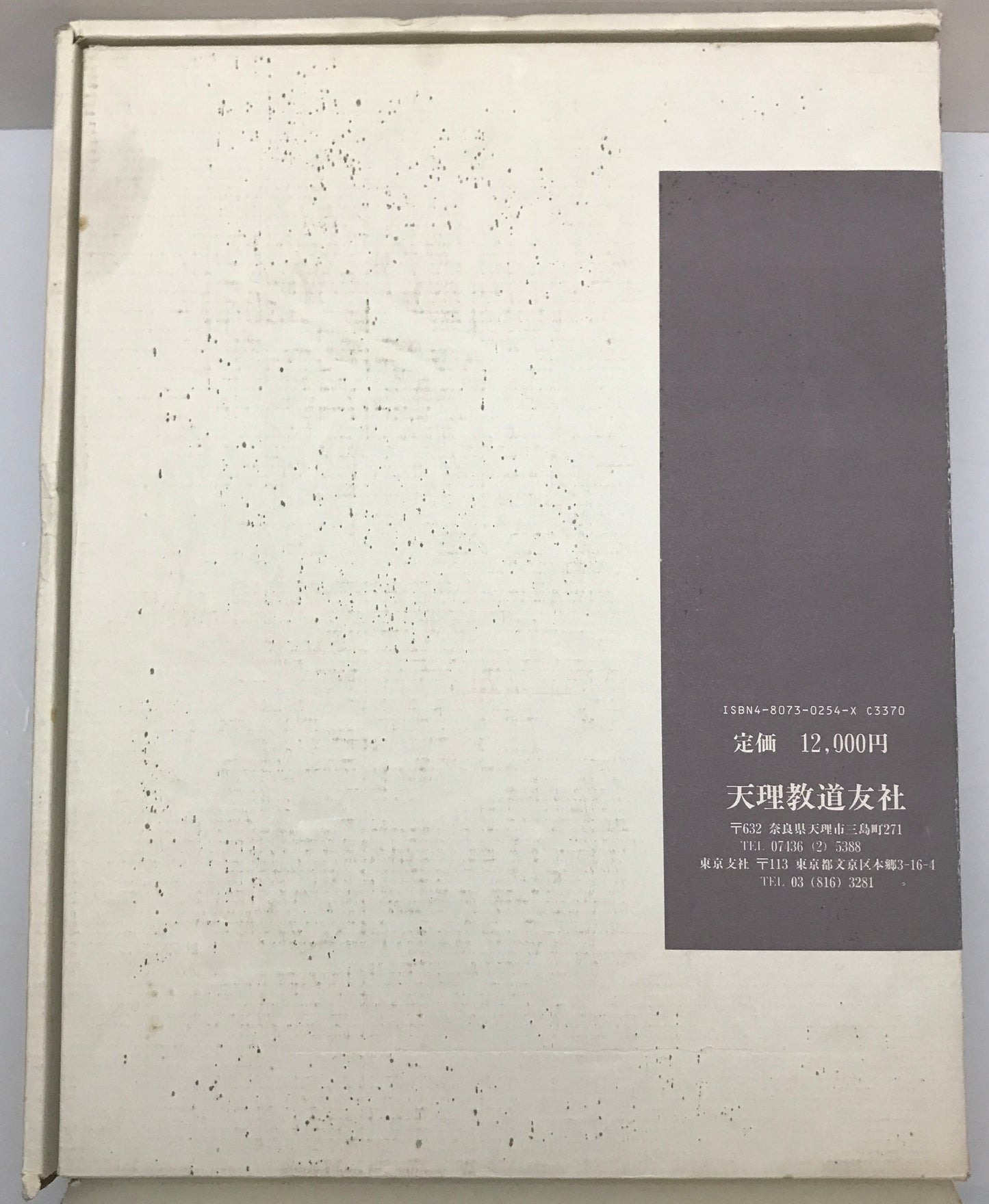 ひとものこころ : 天理大学附属天理参考館蔵品
