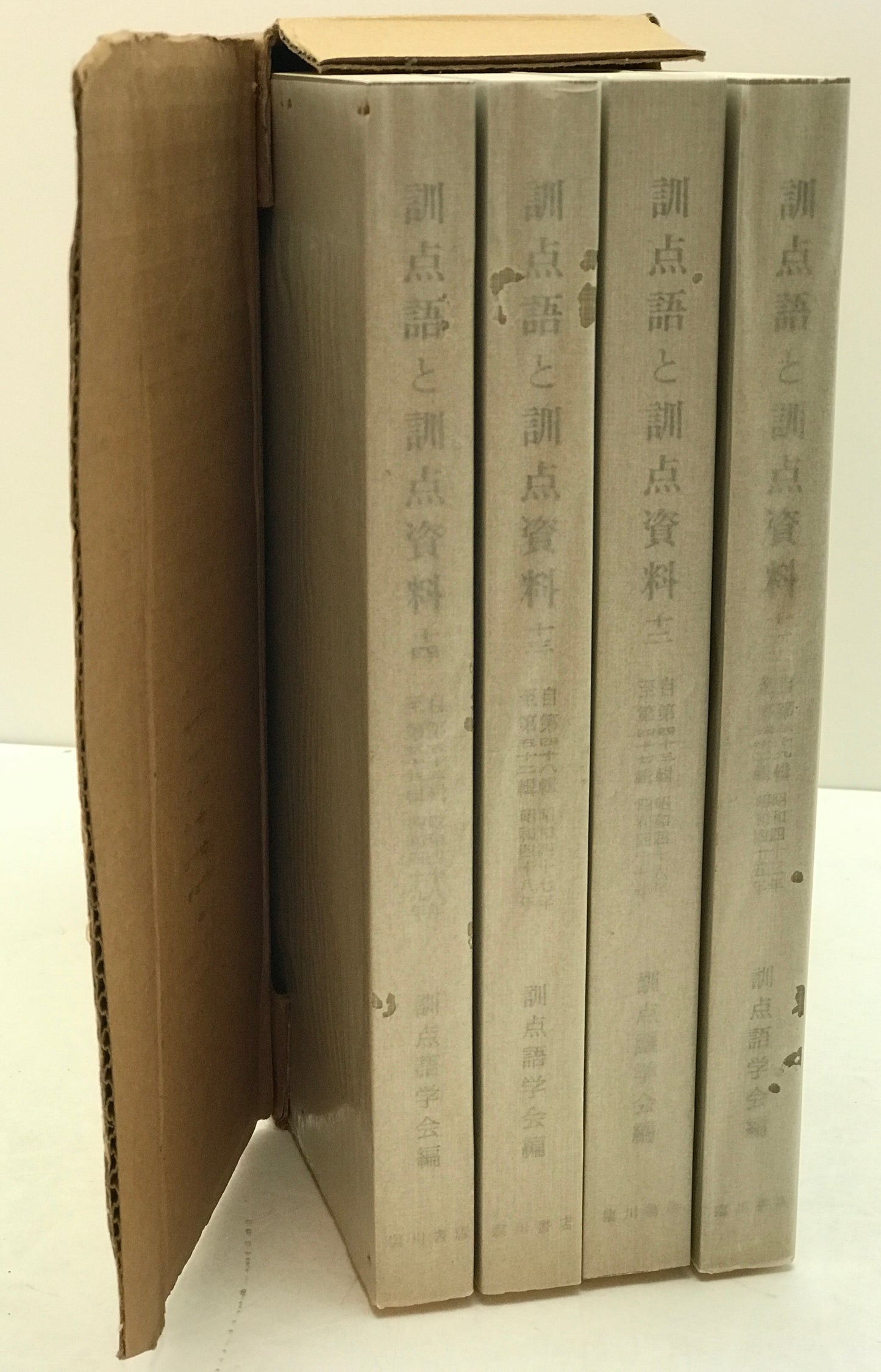 訓点語と訓点資料 14冊セット