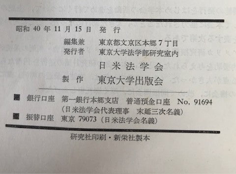 アメリカ法53冊(創刊1965～1991年）、英米法『邦語』文献目録1冊セット