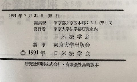 アメリカ法53冊(創刊1965～1991年）、英米法『邦語』文献目録1冊セット