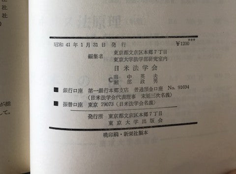アメリカ法53冊(創刊1965～1991年）、英米法『邦語』文献目録1冊セット