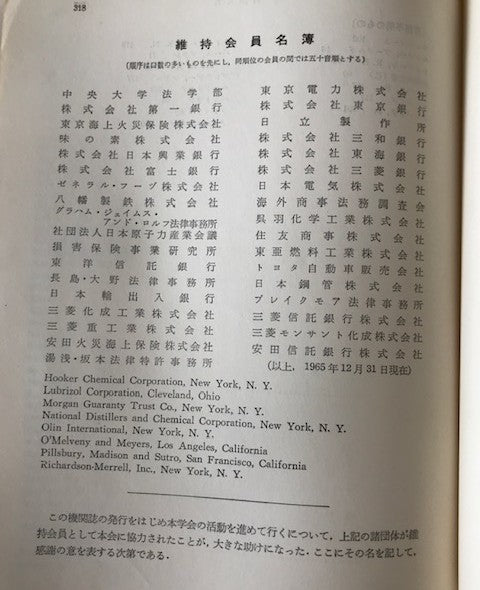 アメリカ法53冊(創刊1965～1991年）、英米法『邦語』文献目録1冊セット