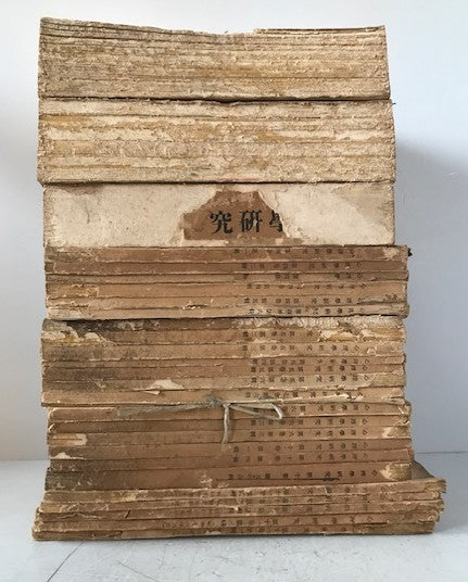 心理学研究（大正15～昭和11年）　24冊セット