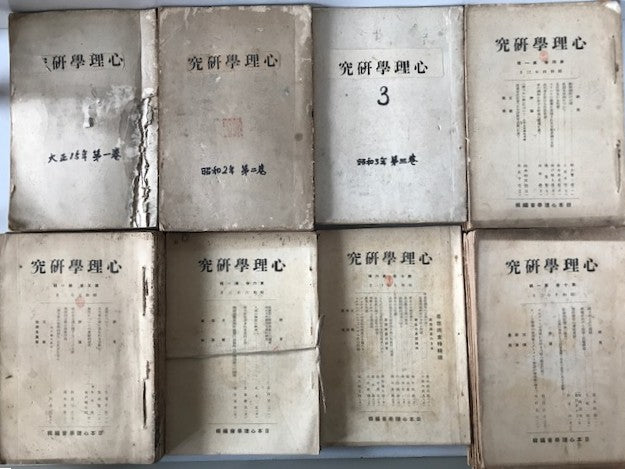 心理学研究（大正15～昭和11年）　24冊セット