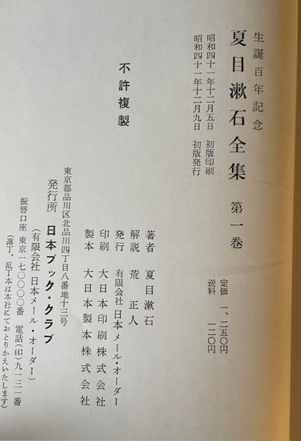 『生誕百年記念 夏目漱石全集』全28巻セット