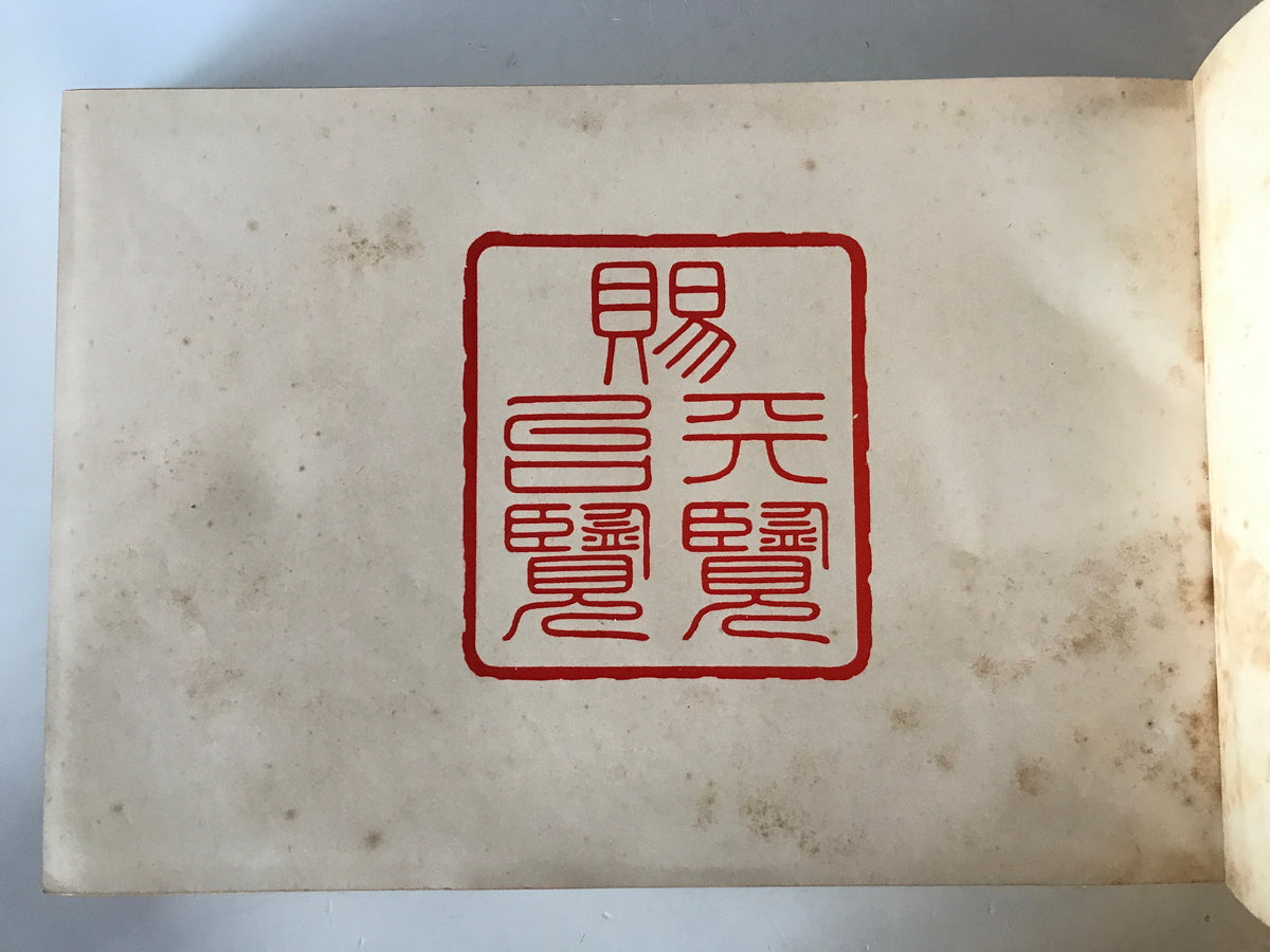 【古本】幕末明治 文化變遷史　東洋文化協會・大澤米蔵編　關門日日新聞社発行　昭和5年（6年改訂増補）　函付　シミ・函イタミあり