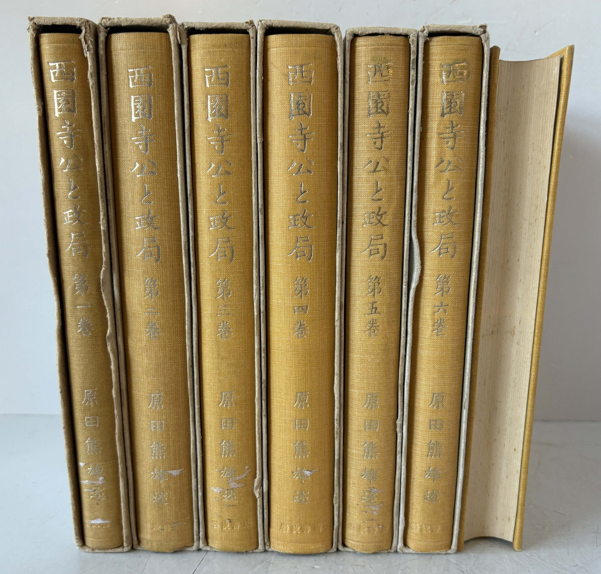 西園寺公と政局　第1巻～第6巻・別巻 7冊
