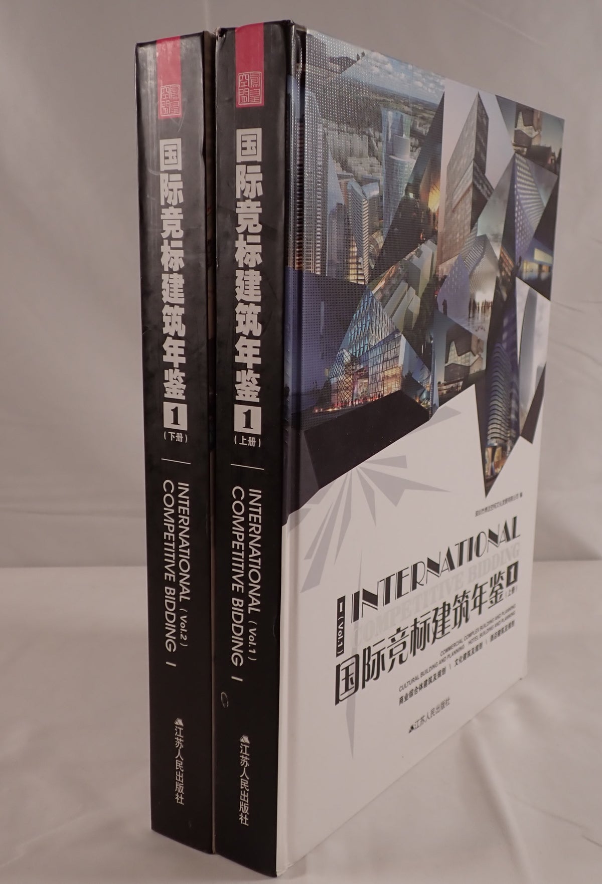 International Competitive Bidding 国際競争入札建築年鑑　上下　２冊(中国語）