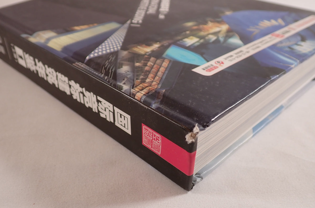 International Competitive Bidding 国際競争入札建築年鑑　上下　２冊(中国語）