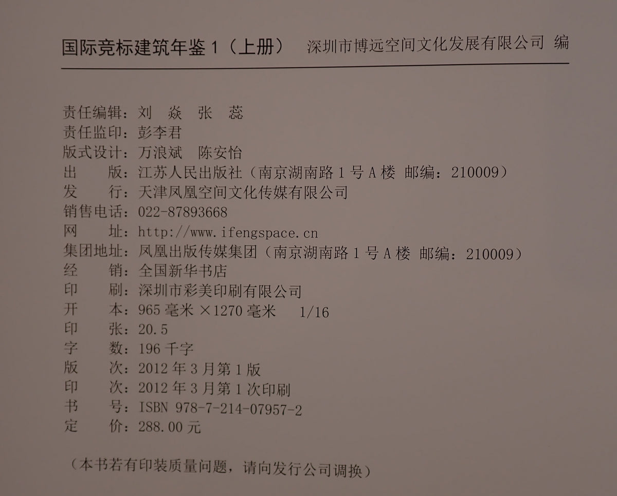 International Competitive Bidding 国際競争入札建築年鑑　上下　２冊(中国語）