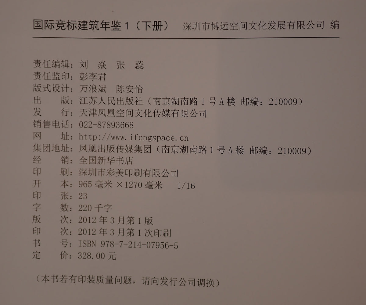 International Competitive Bidding 国際競争入札建築年鑑　上下　２冊(中国語）
