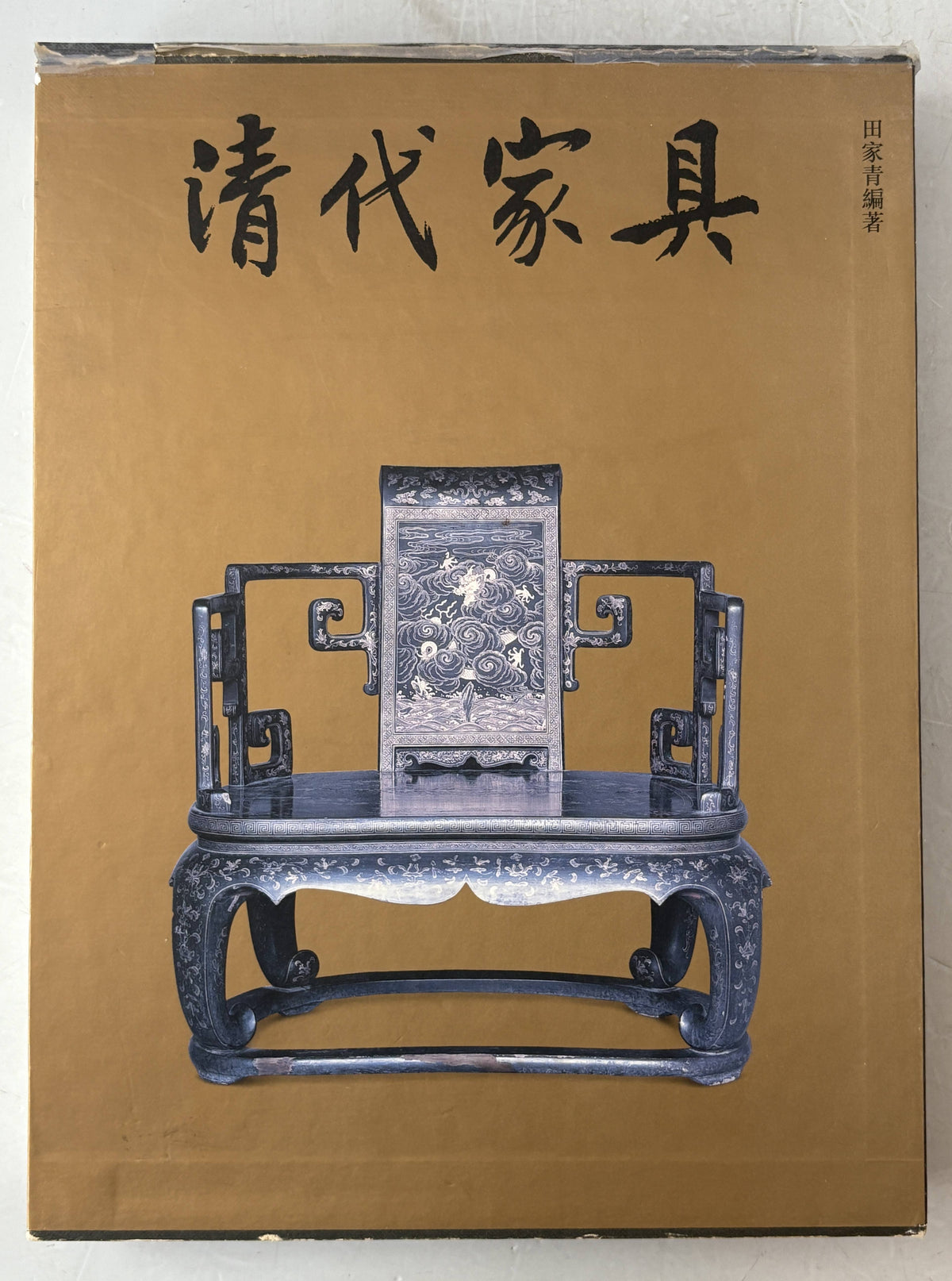 清代家具（中国語）