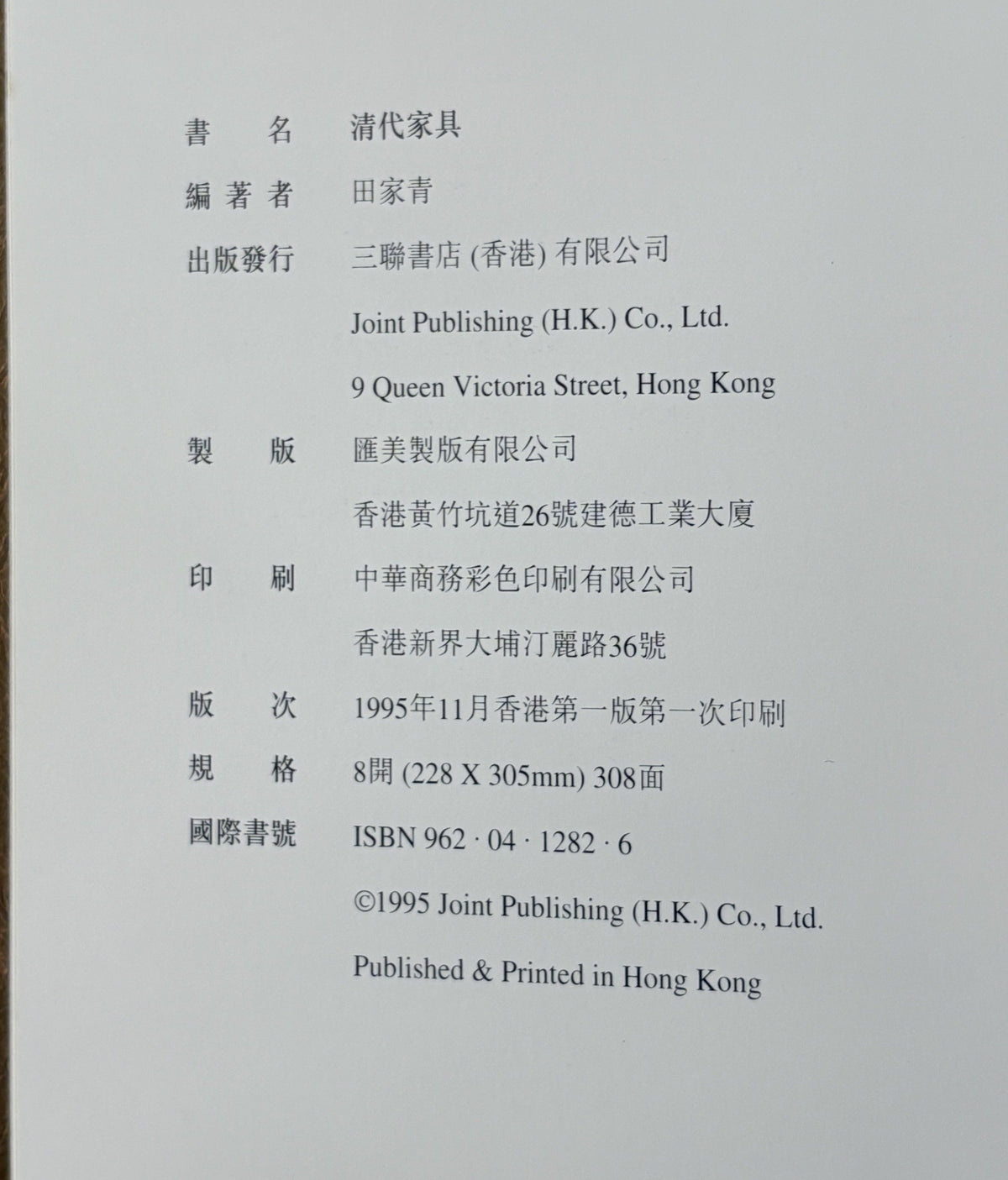 清代家具（中国語）