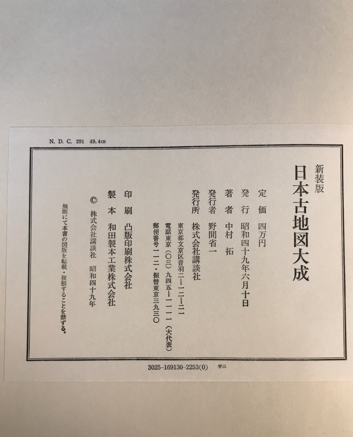 日本古地図大成