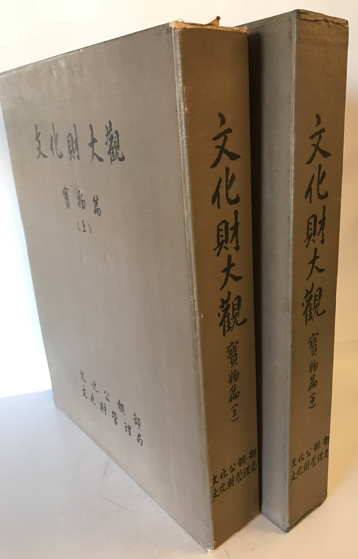 文化財大観　寶物（上、中）　2冊（韓国語)