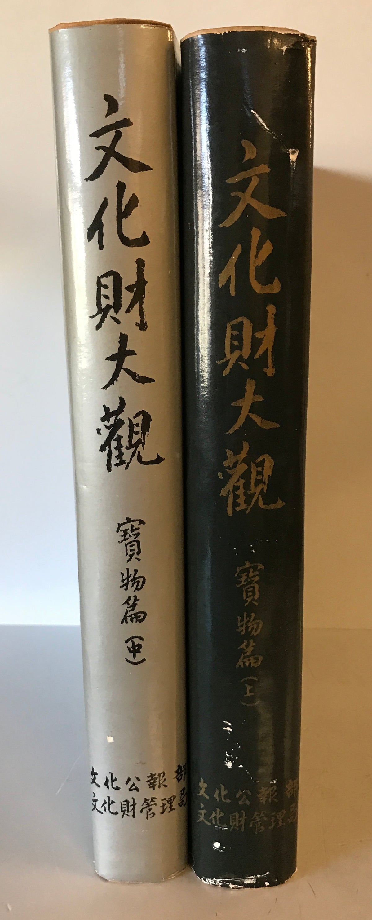 文化財大観　寶物（上、中）　2冊（韓国語)