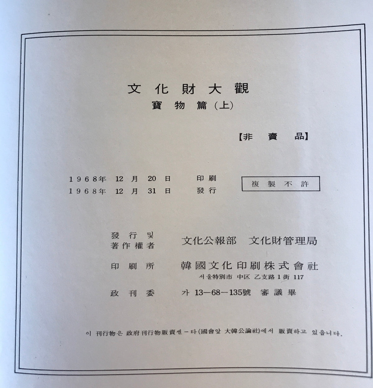 文化財大観　寶物（上、中）　2冊（韓国語)