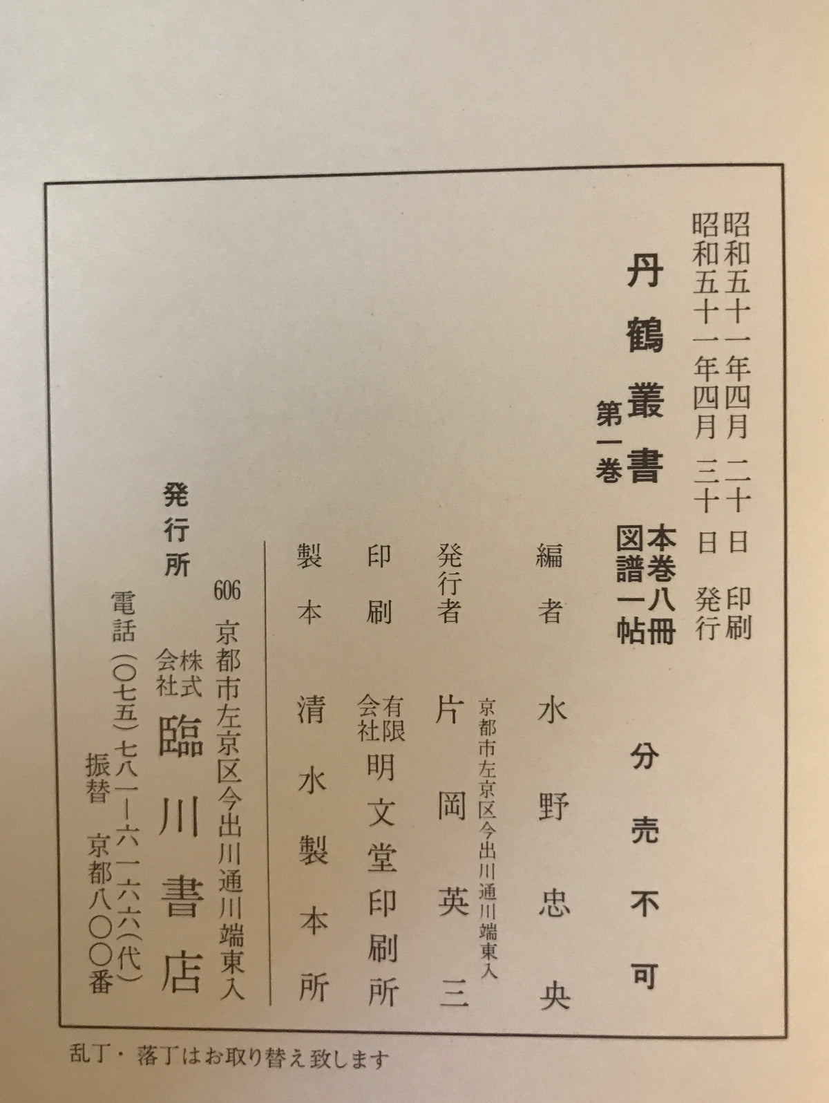丹鶴叢書　本巻８冊図譜一帖　全９冊
