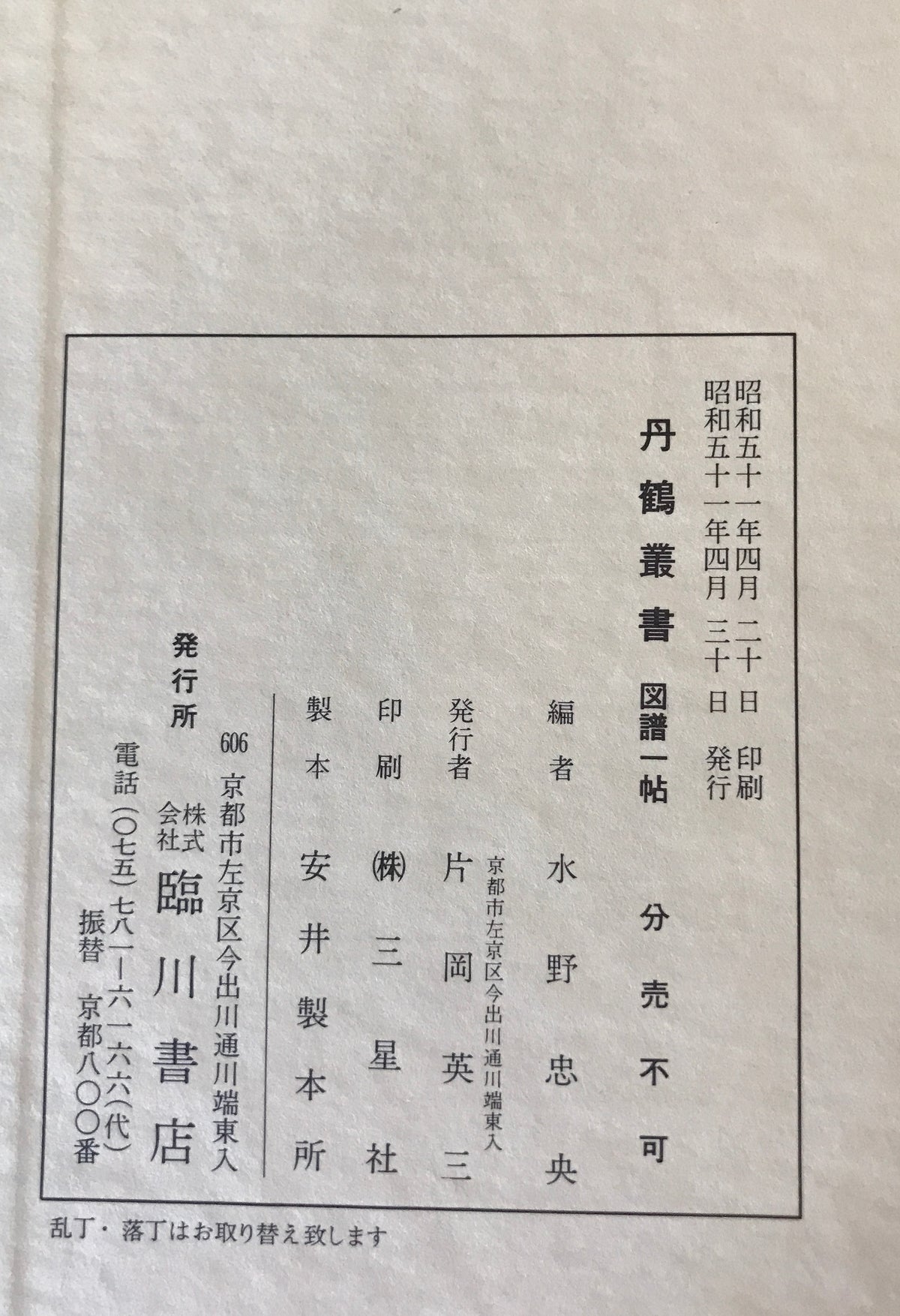 丹鶴叢書　本巻８冊図譜一帖　全９冊