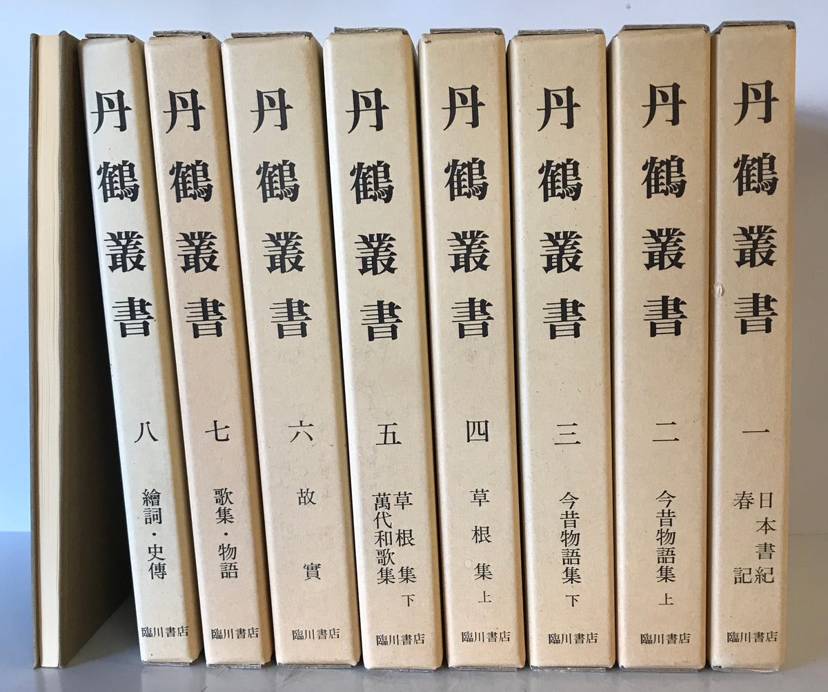 丹鶴叢書　本巻８冊図譜一帖　全９冊