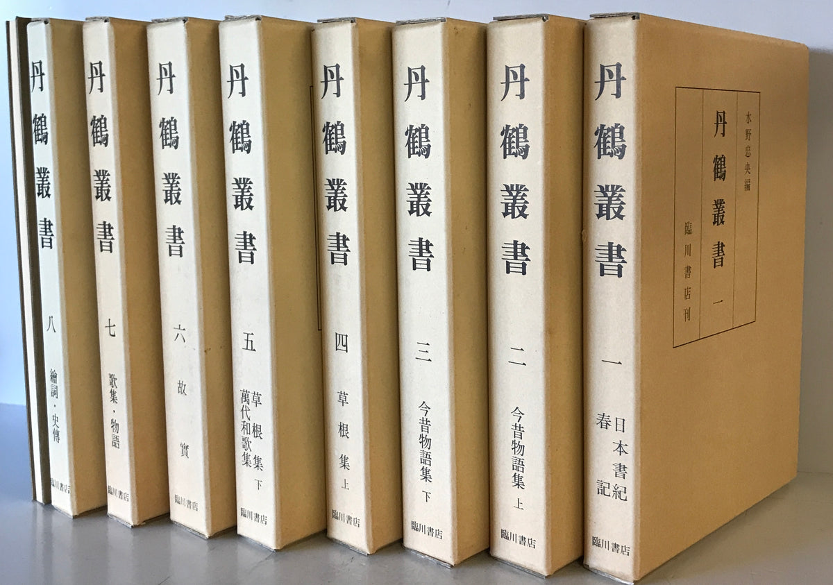 丹鶴叢書　本巻８冊図譜一帖　全９冊