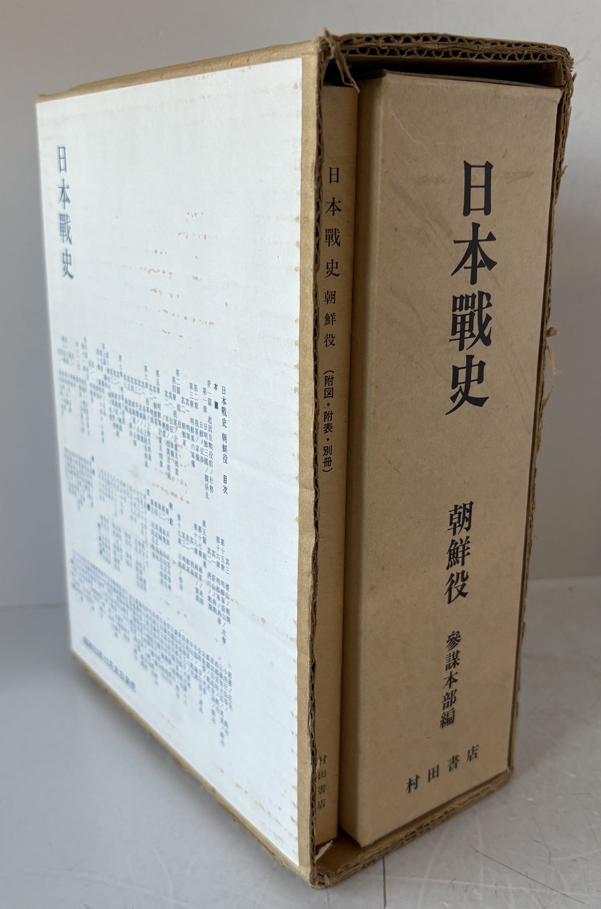 日本戰史 朝鮮役 覆刻