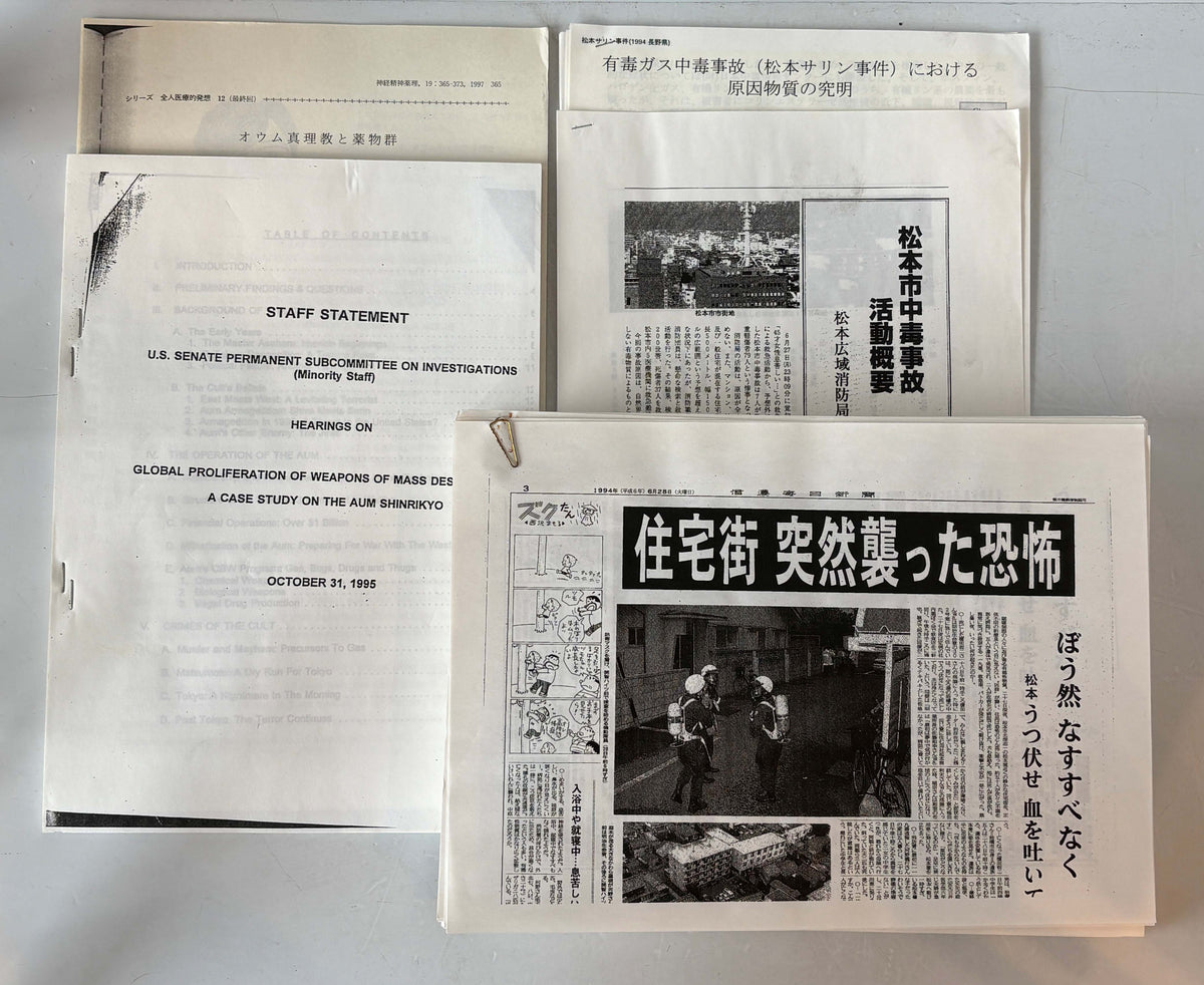 松本サリン事件記事・論文コピーまどめ