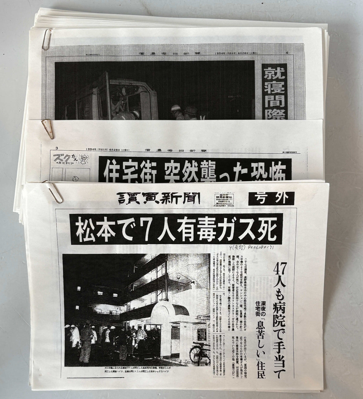 松本サリン事件記事・論文コピーまどめ