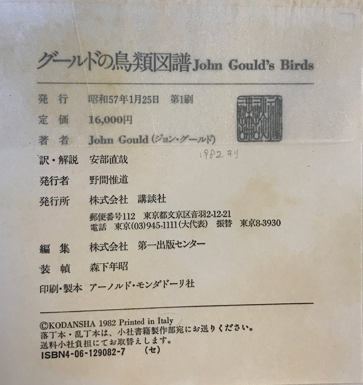 グールドの鳥類図譜